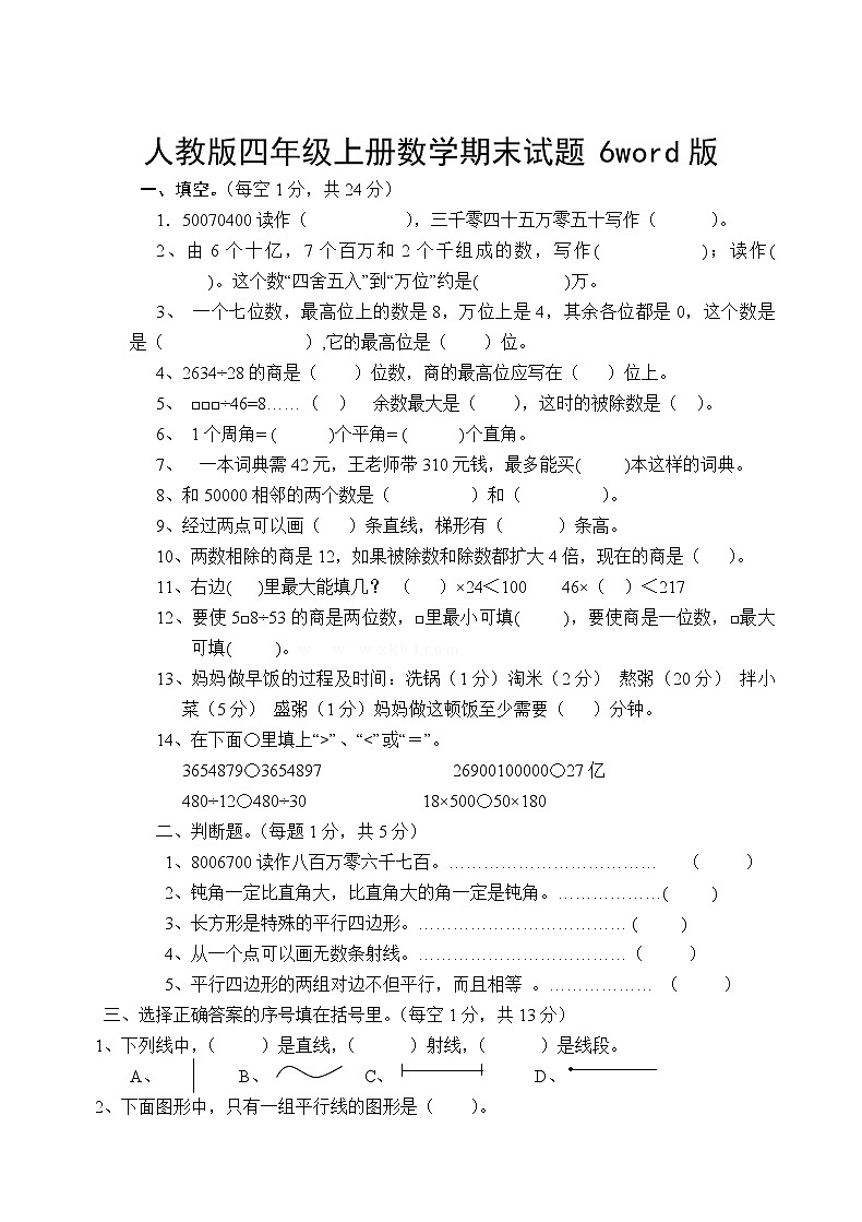 2021-2022学年人教版数学四年级上学期期末6word版 试卷01