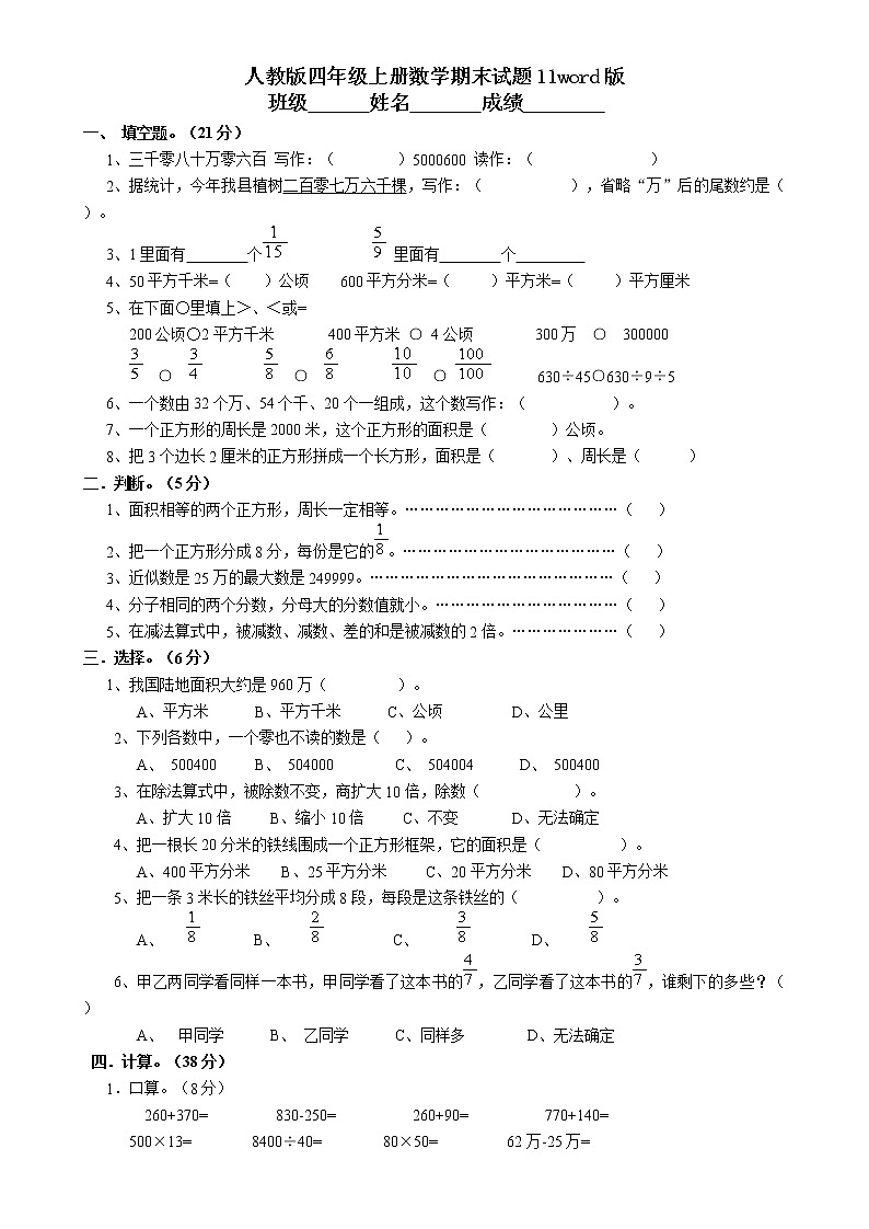 2021-2022学年人教版数学四年级上学期期末11word版 试卷01