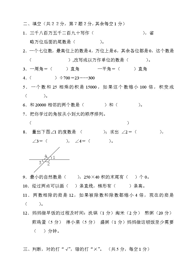 2021-2022学年人教版数学四年级上学期期末14word版 试卷02