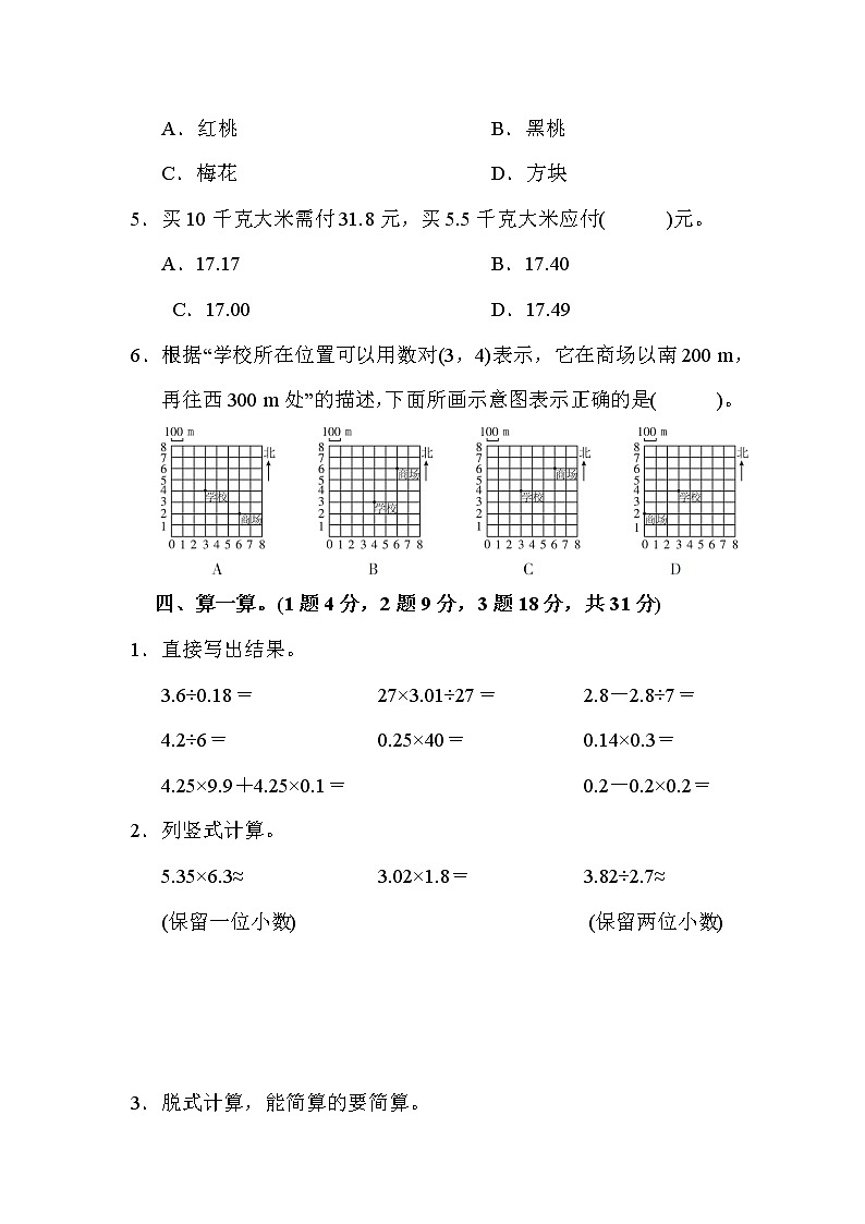 五年级第一学期数学期中测试卷第3页
