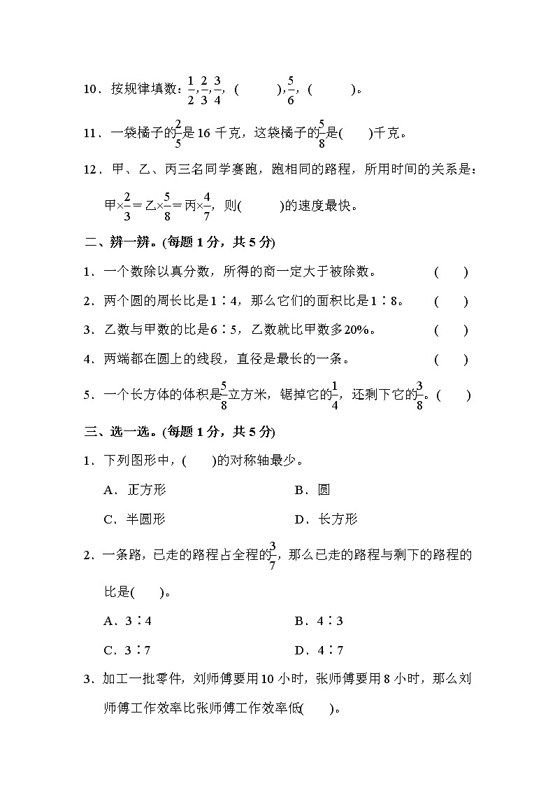 六年级第一学期数学期末测试卷(1)第2页