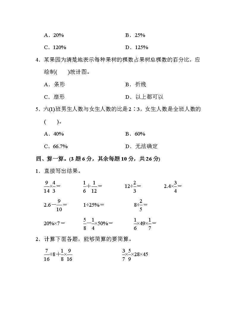六年级第一学期数学期末测试卷(1)第3页