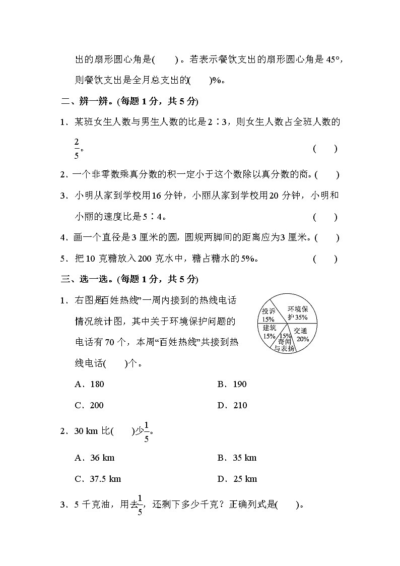 六年级第一学期数学期末测试卷(2)第2页