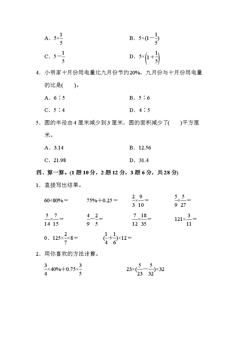 六年级第一学期数学期末测试卷(2)第3页