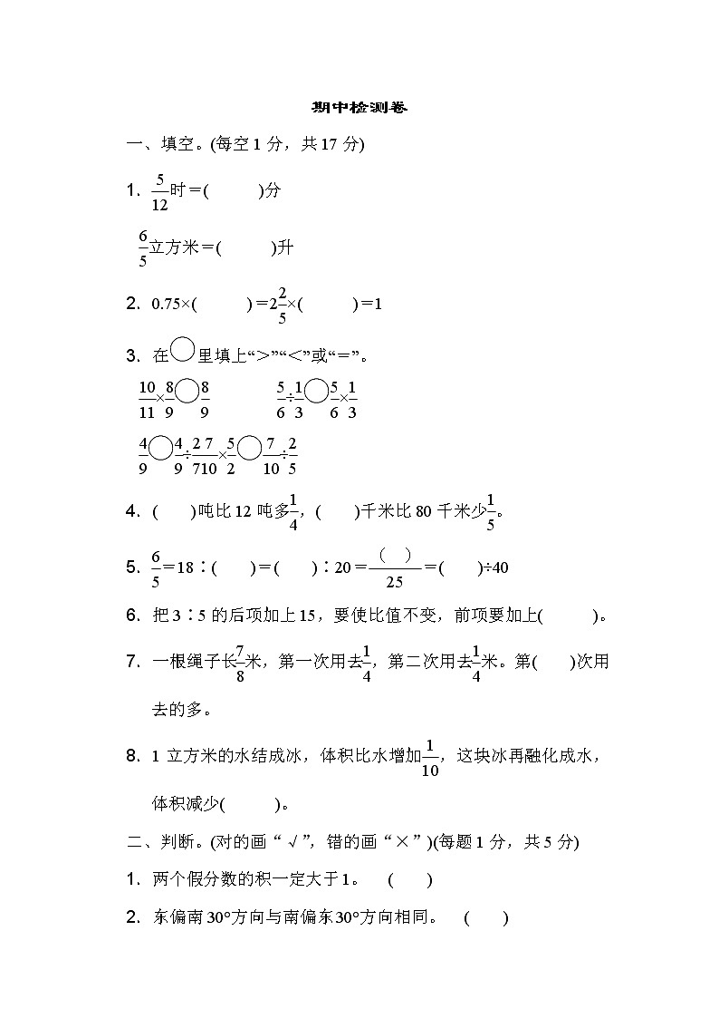 人教版数学六年级上册期中检测卷01