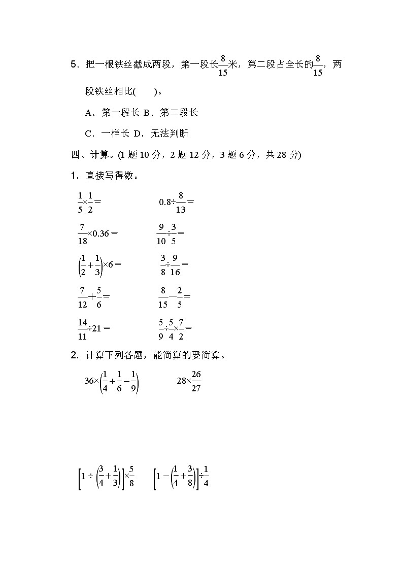 人教版数学六年级上册期中检测卷03