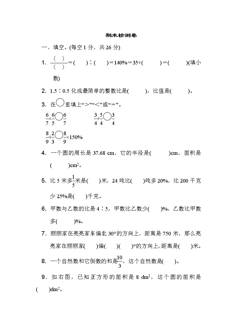 人教版数学六年级上册期末检测卷第1页