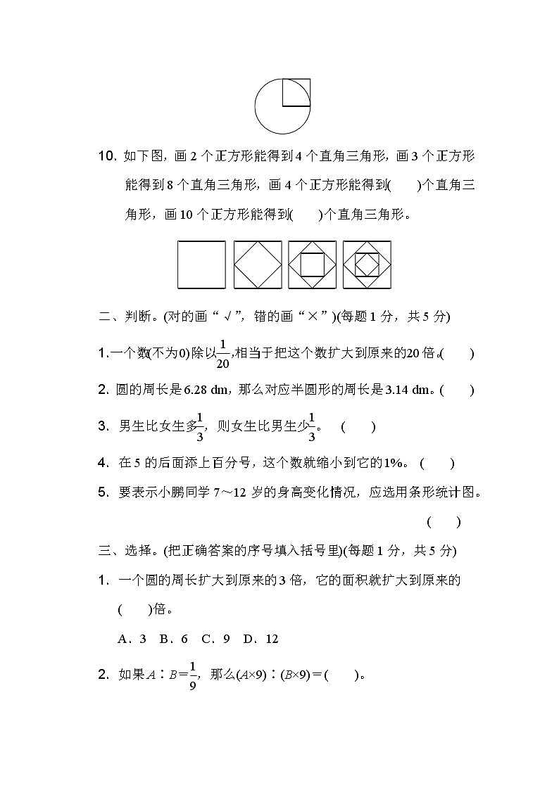 人教版数学六年级上册期末检测卷第2页