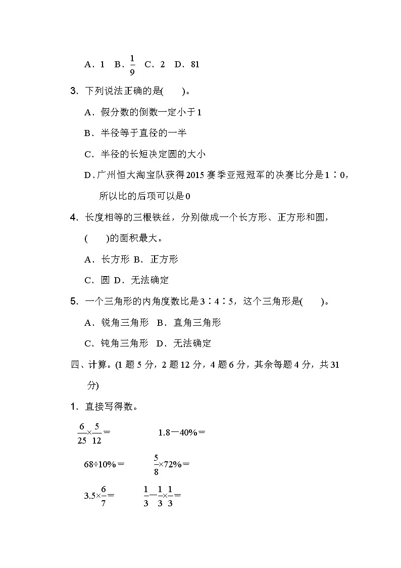 人教版数学六年级上册期末检测卷第3页