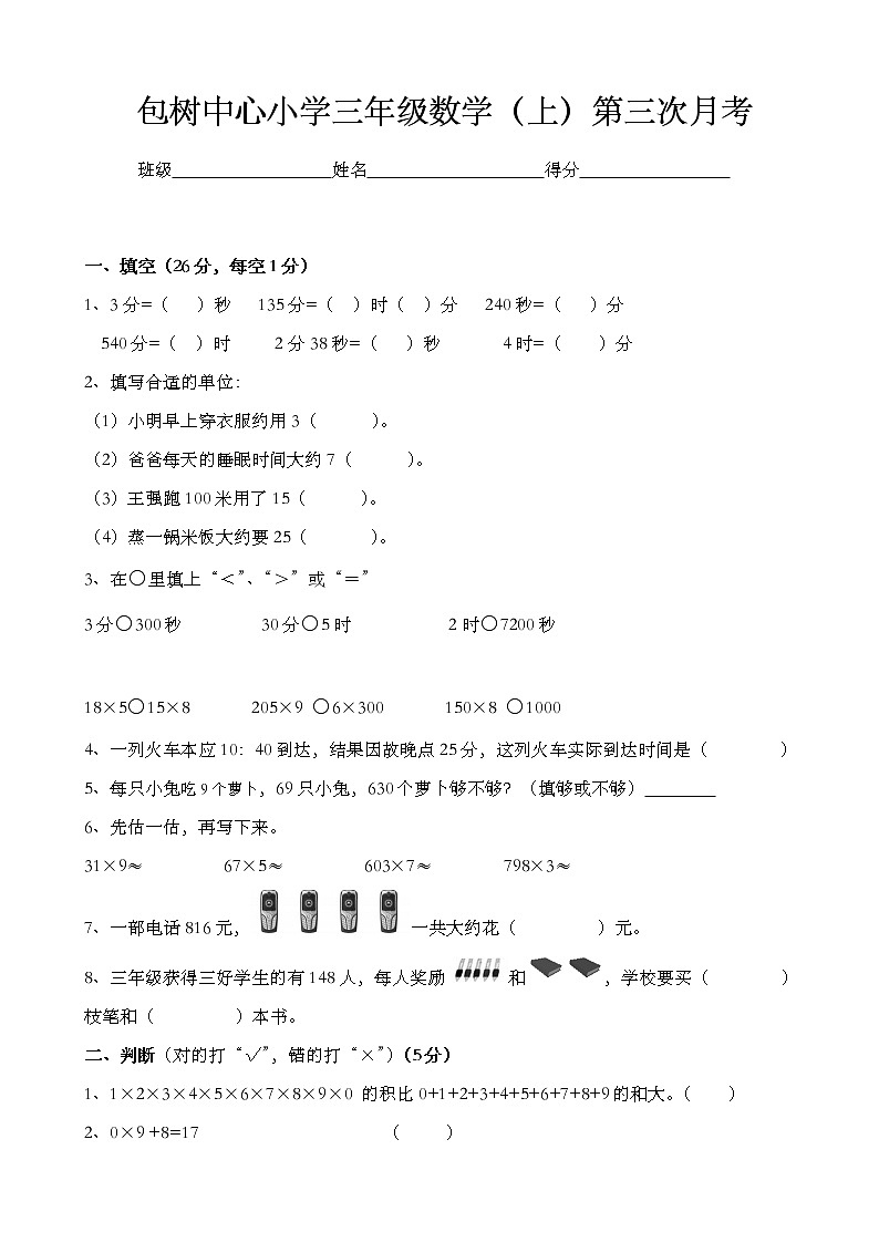精品2019-2020学年新人教版三年级数学上册第三次月考试卷01