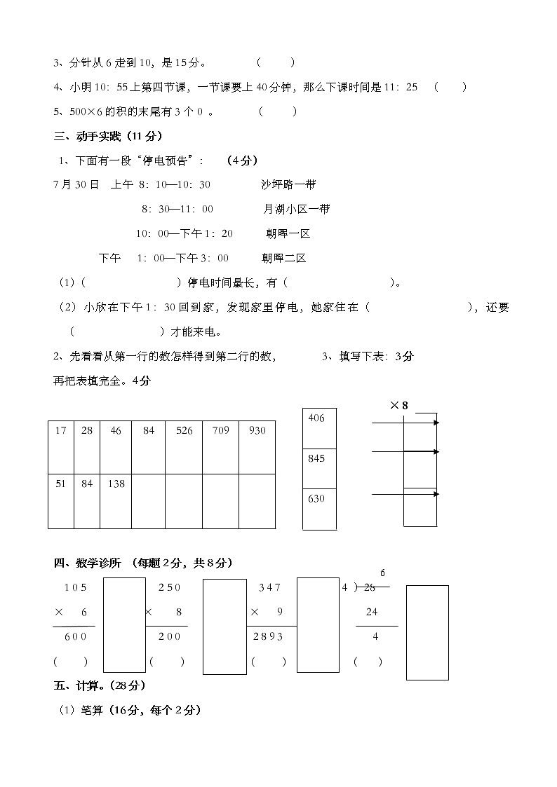 精品2019-2020学年新人教版三年级数学上册第三次月考试卷02
