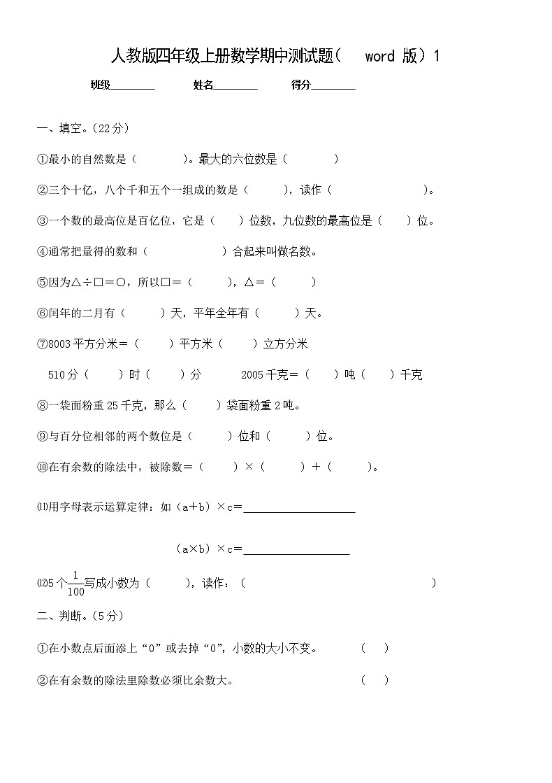 人教版四年级上册数学期中测试题（word版）101