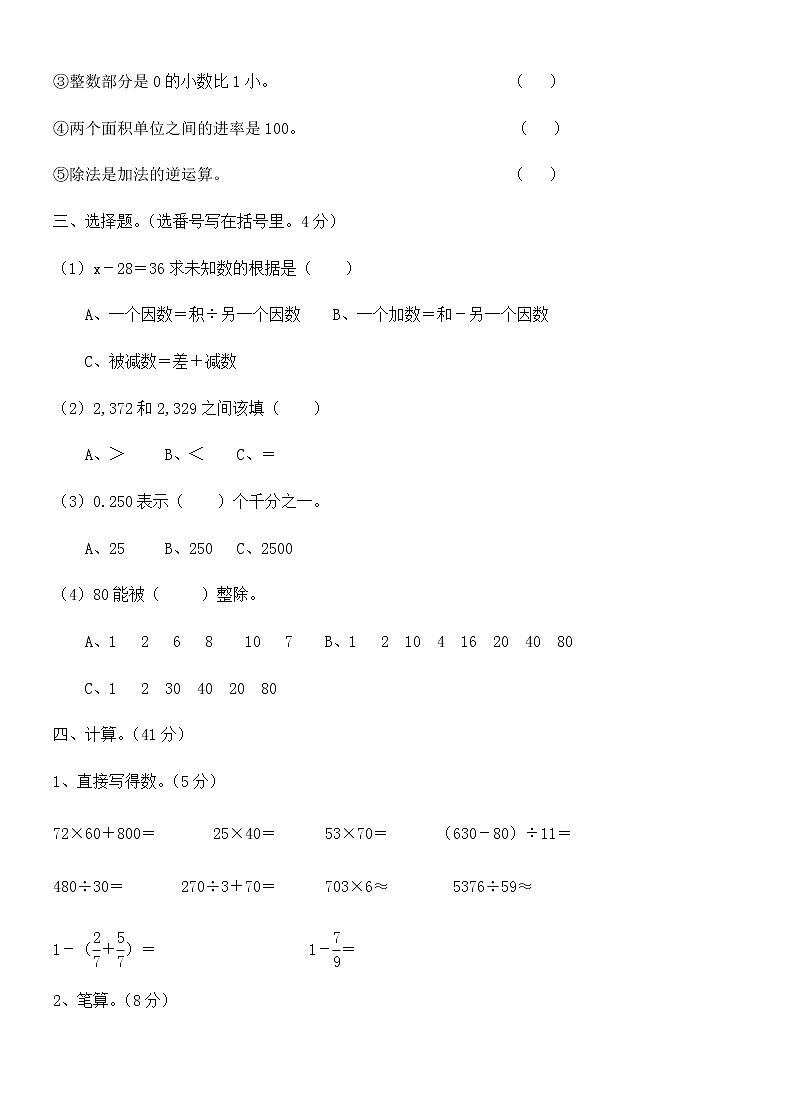 人教版四年级上册数学期中测试题（word版）102