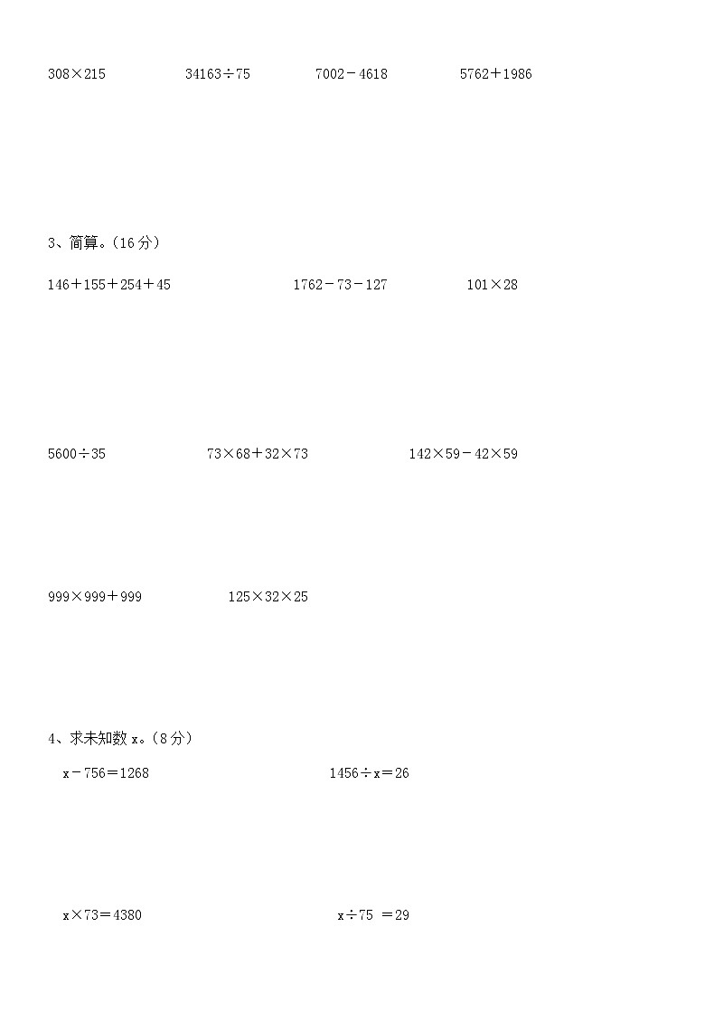 人教版四年级上册数学期中测试题（word版）103