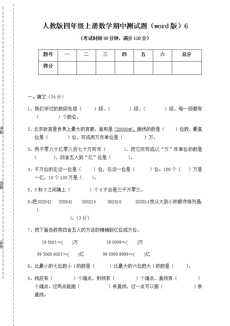 人教版四年级上册数学期中测试题（word版）601