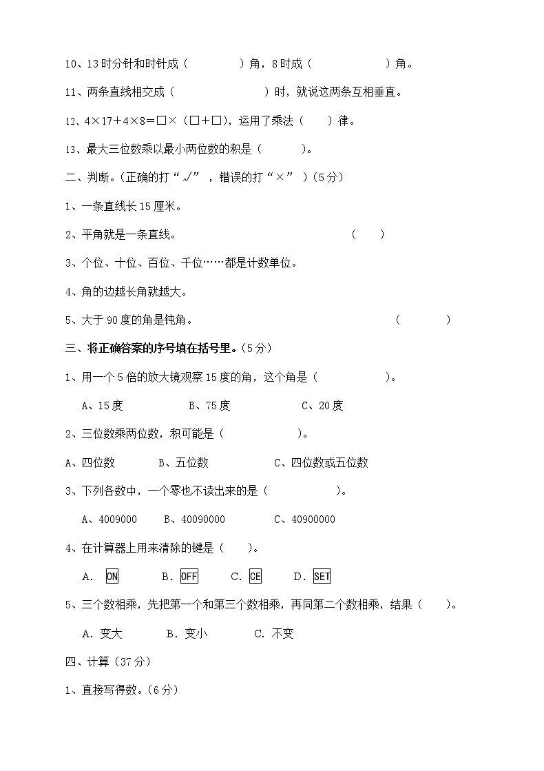 人教版四年级上册数学期中测试题（word版）602