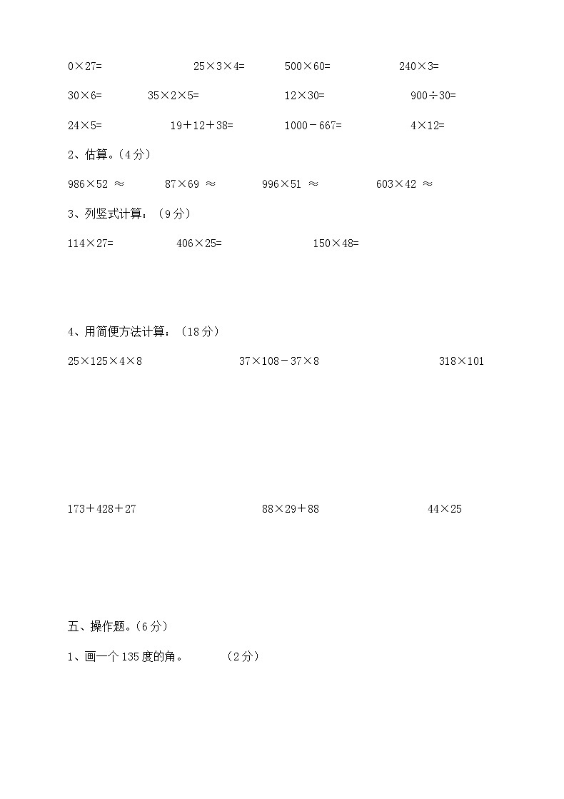人教版四年级上册数学期中测试题（word版）603