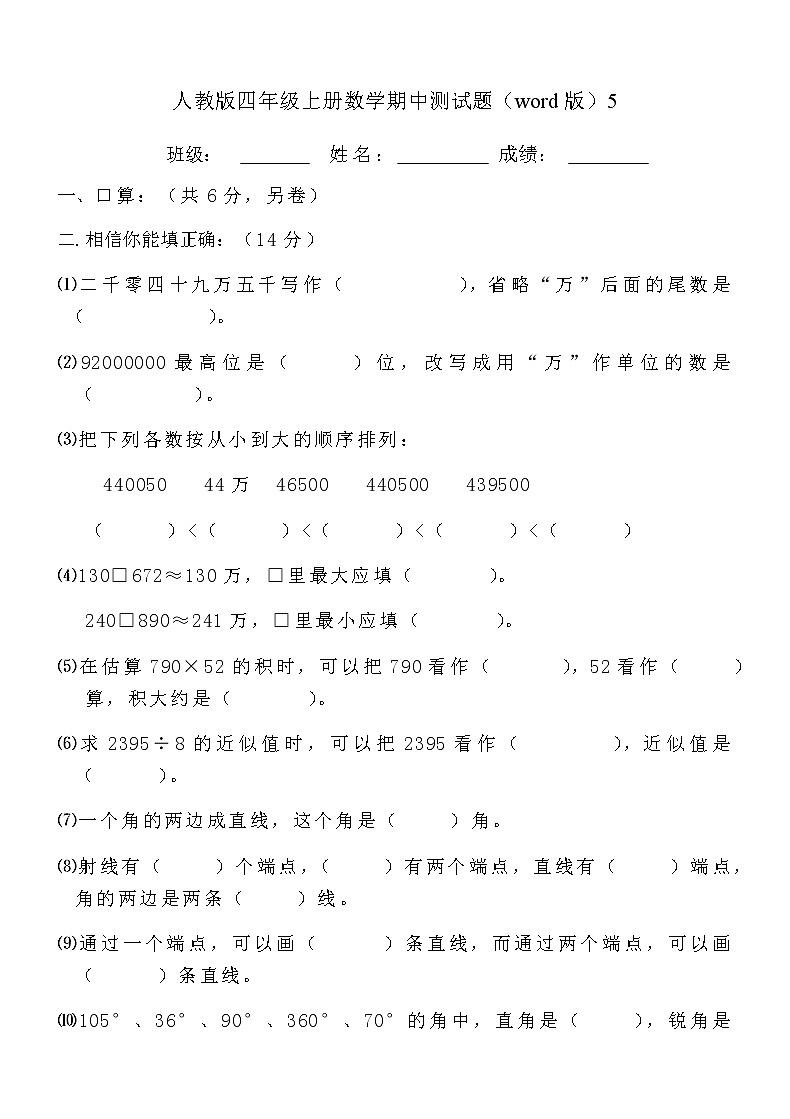 人教版四年级上册数学期中测试题（word版）5第1页