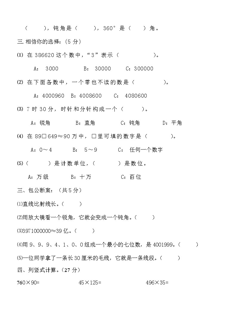 人教版四年级上册数学期中测试题（word版）5第2页