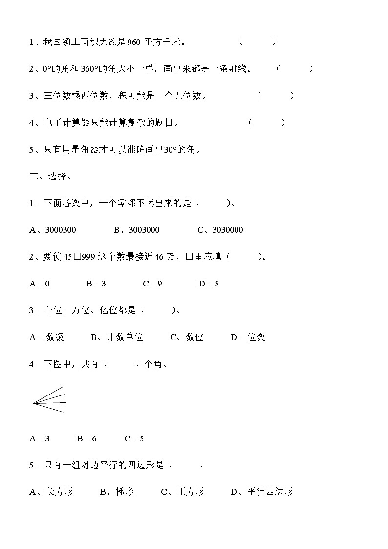 人教版四年级上册数学期中测试题（word版）7第2页