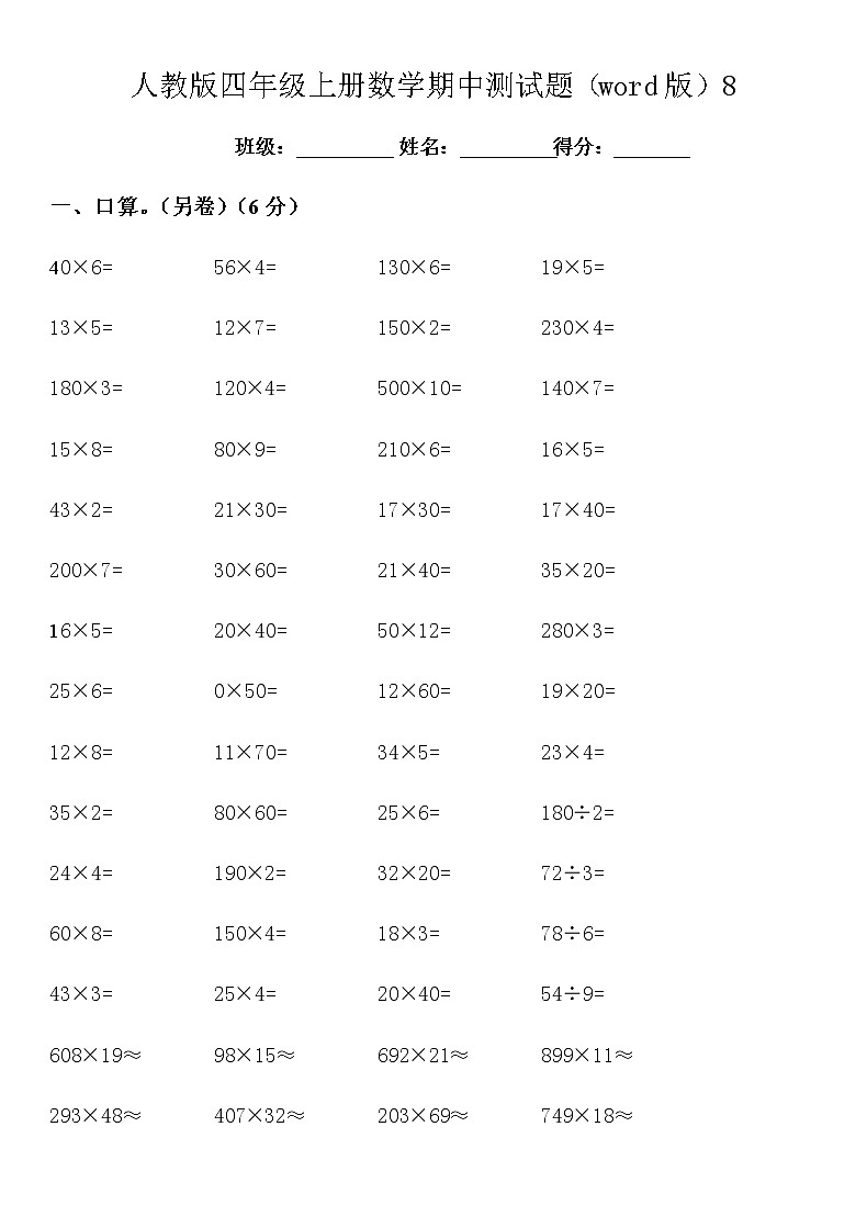 人教版四年级上册数学期中测试题（word版）801