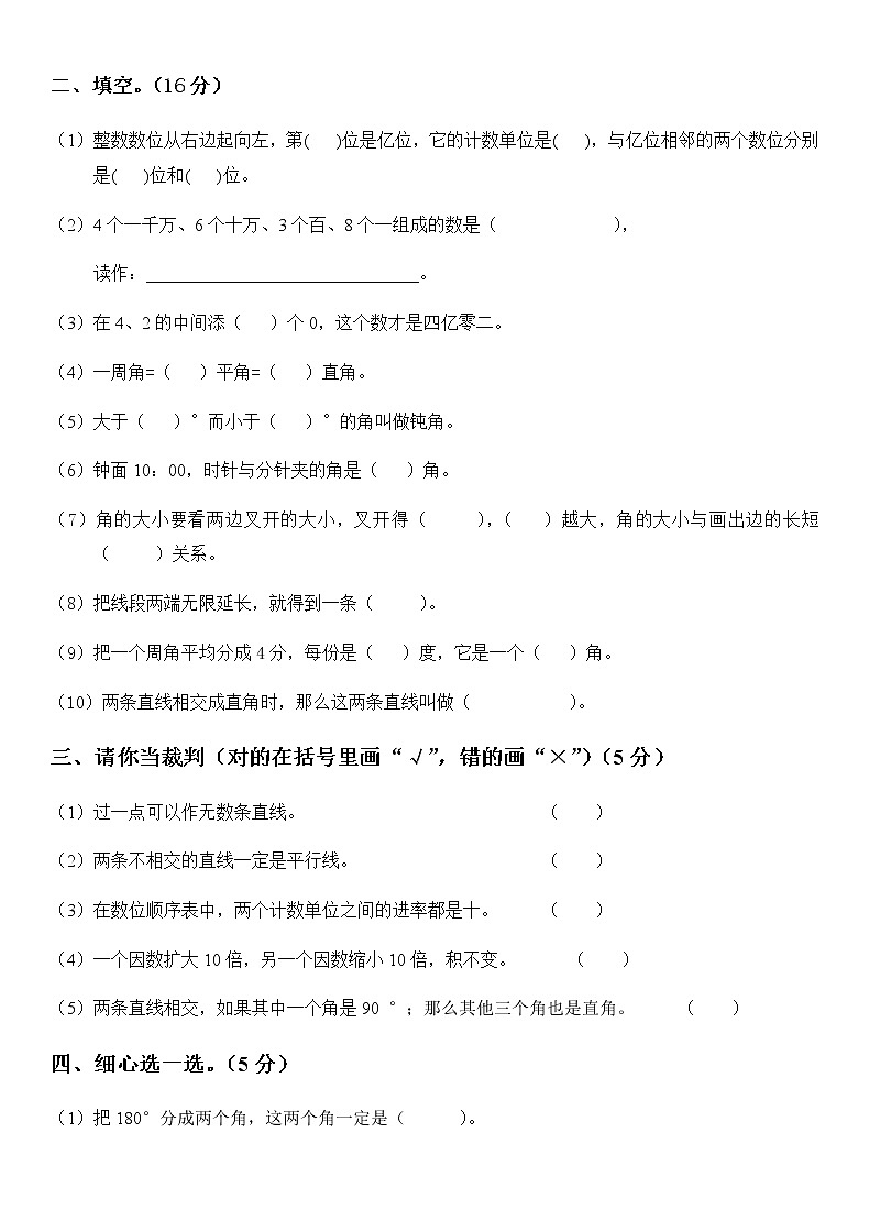 人教版四年级上册数学期中测试题（word版）802