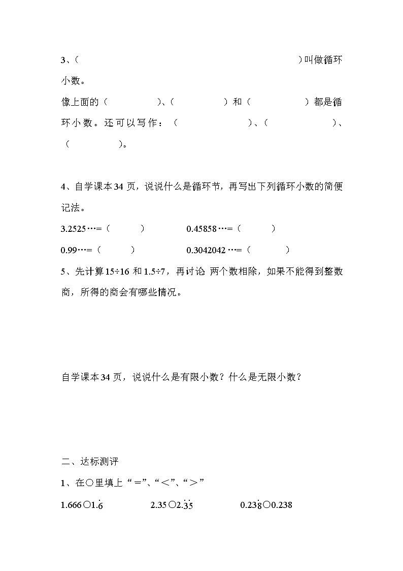 人教版五年级上册数学第三单元 第6课时  循环小数（精品导学案）02