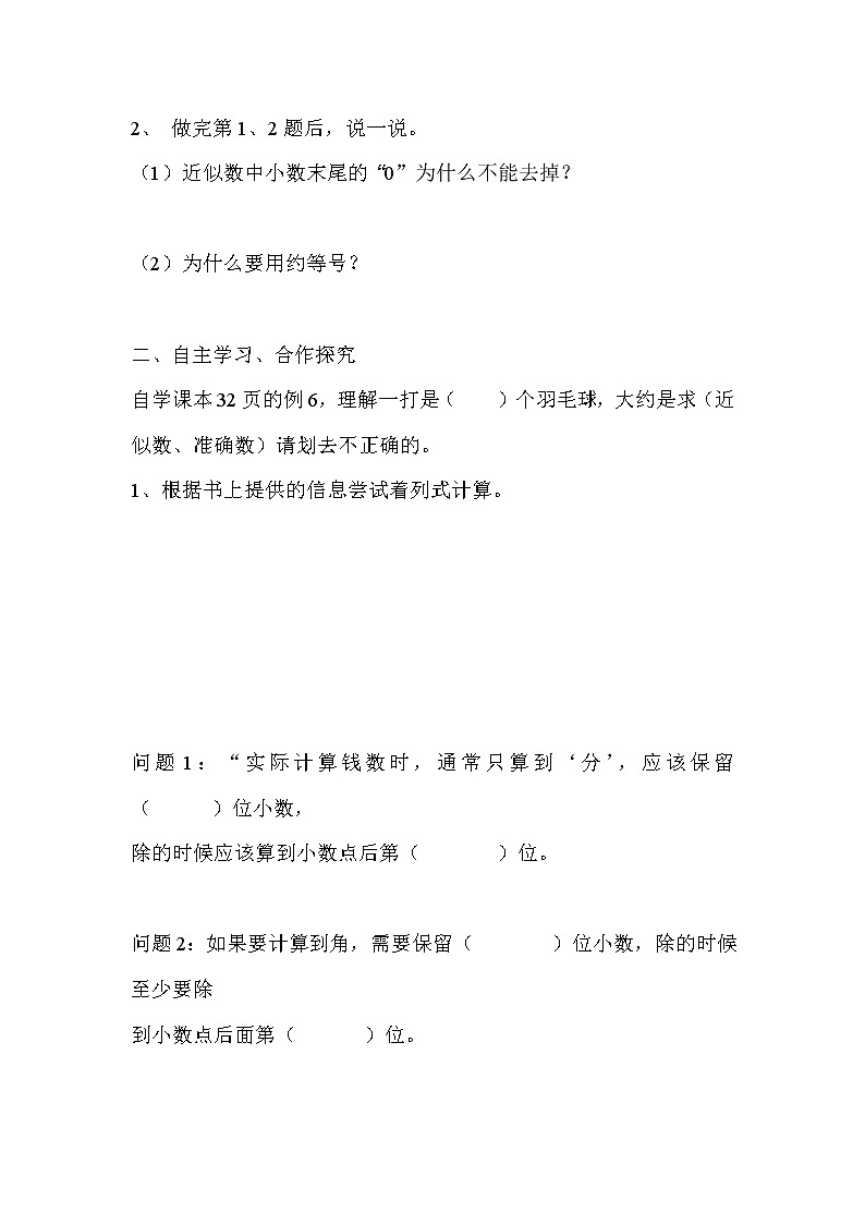 人教版五年级上册数学第三单元 第5课时  用四舍五入法求商的近似数（精品导学案）02