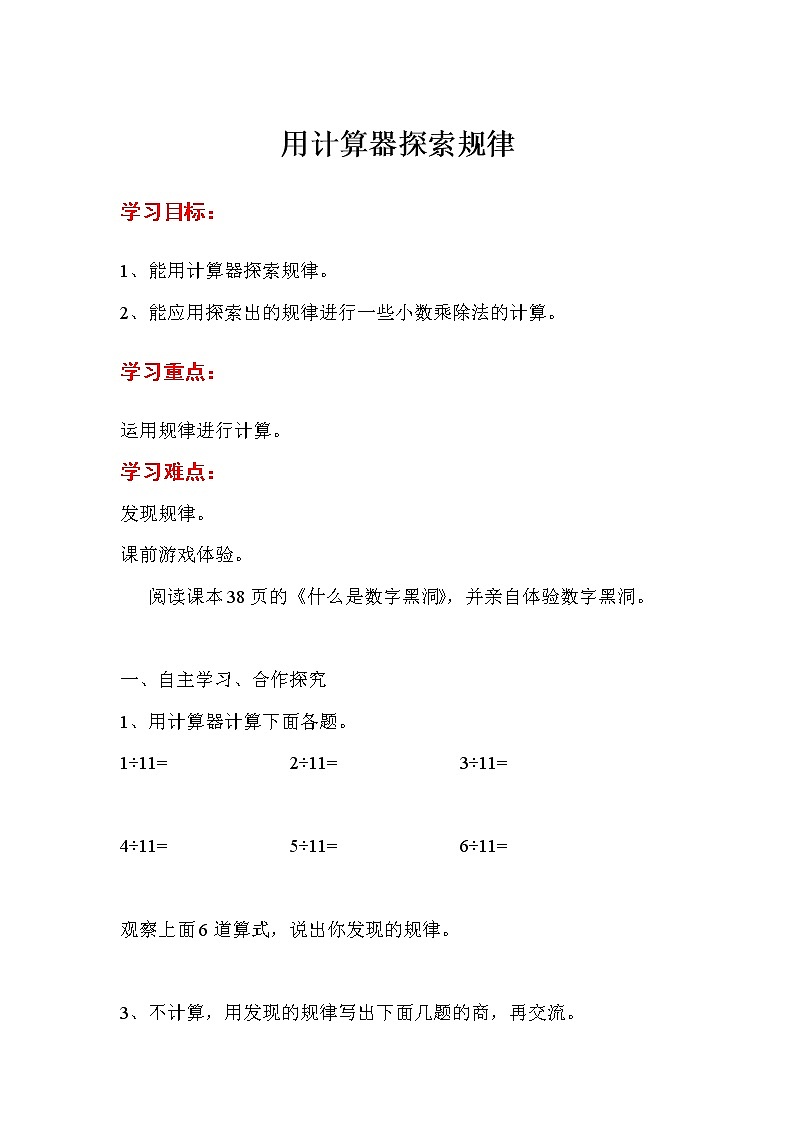 人教版五年级上册数学第三单元 第7课时  用计算器探索规律（精品导学案）01
