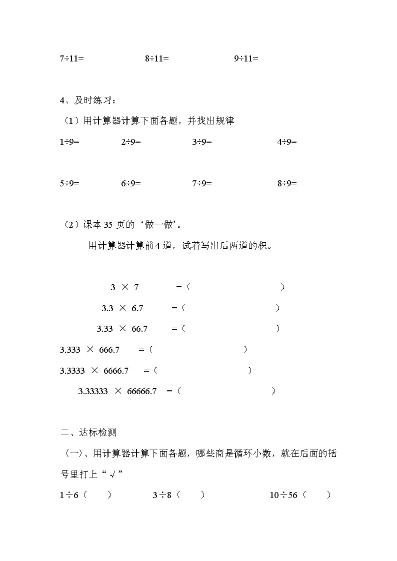 人教版五年级上册数学第三单元 第7课时  用计算器探索规律（精品导学案）02