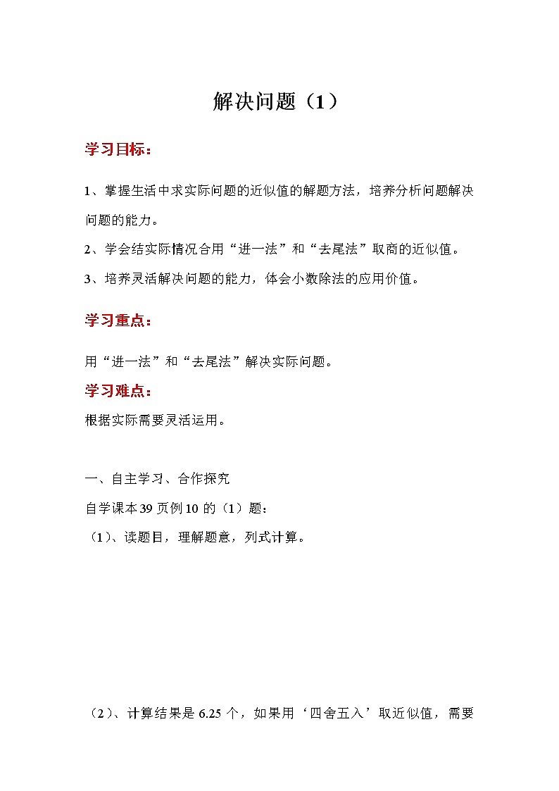 人教版五年级上册数学第三单元 第8课时  解决问题（精品导学案）第1页