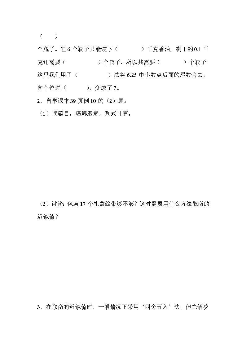人教版五年级上册数学第三单元 第8课时  解决问题（精品导学案）第2页