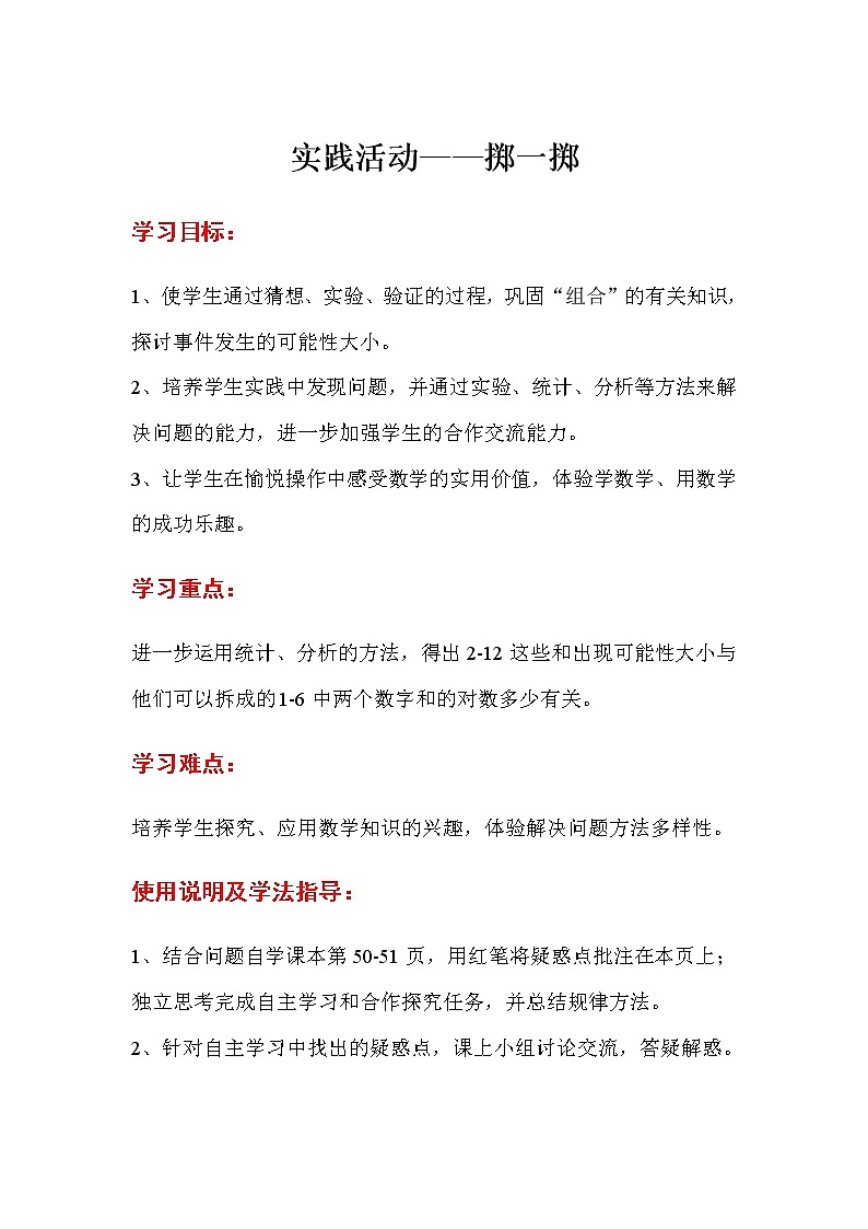 人教版五年级上册数学第四单元 第3课时  实践活动——掷一掷（精品导学案）01