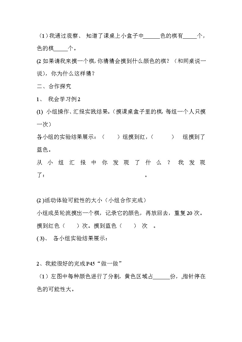 人教版五年级上册数学第四单元 第2课时  可能性（2）（精品导学案）02