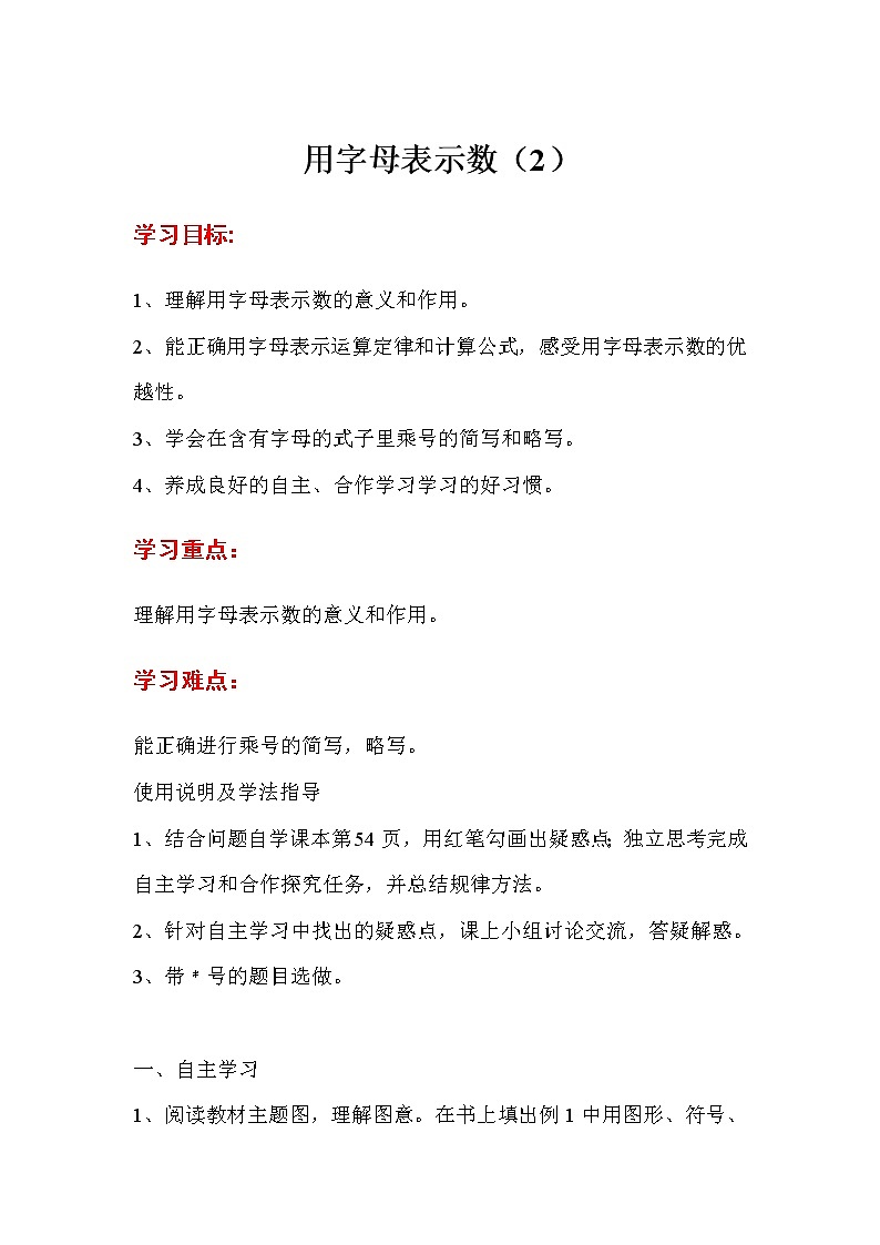 人教版五年级上册数学第五单元 第2课时  用字母表示数（2）（精品导学案）01