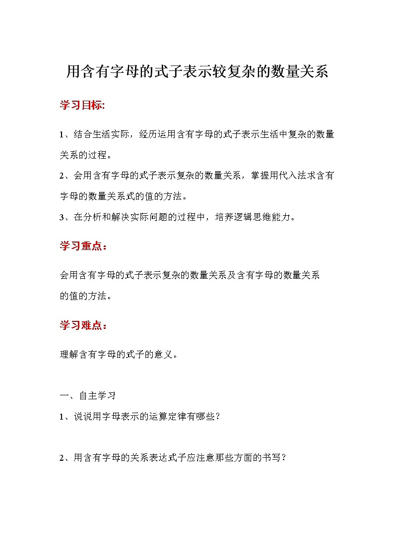 人教版五年级上册数学第五单元 第3课时  用含有字母的式子表示较复杂的数量关系（精品导学案）01