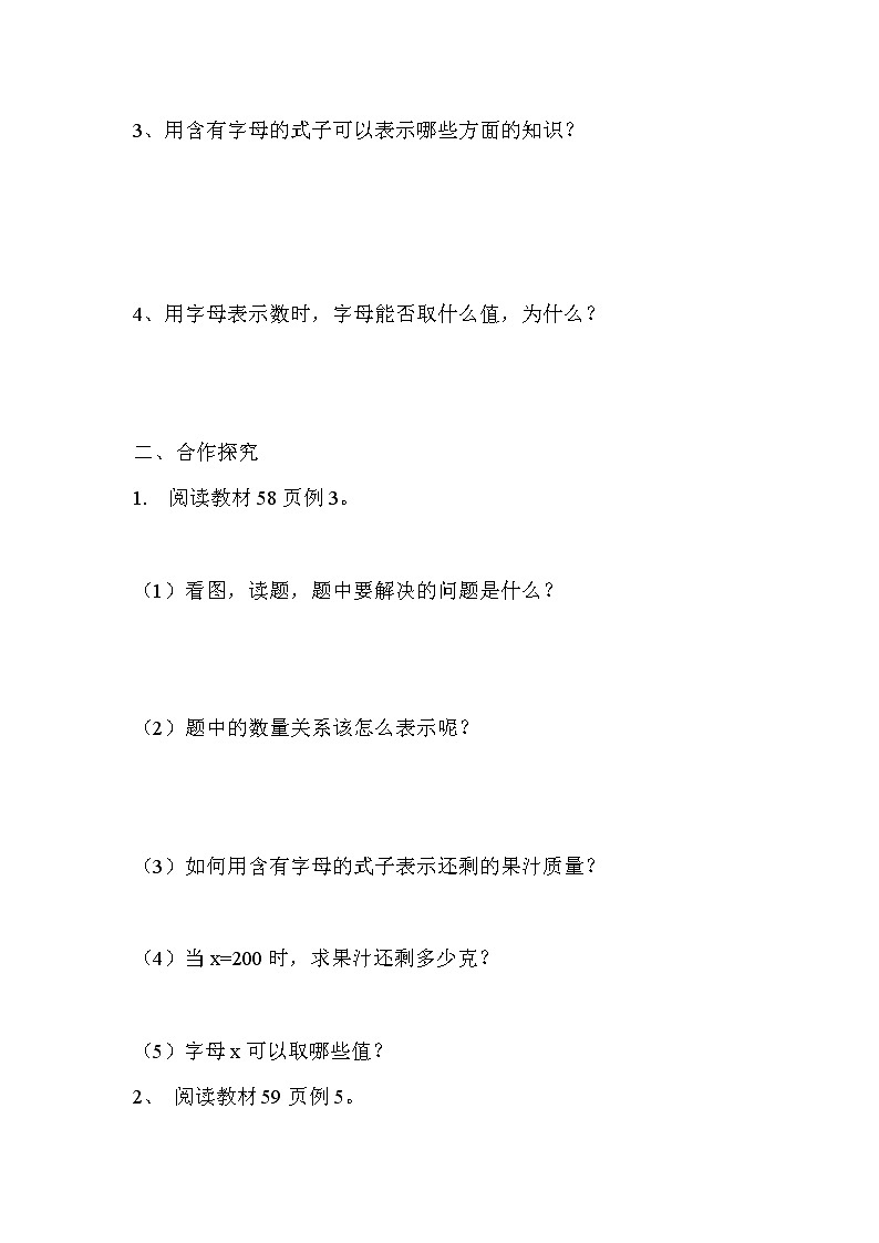 人教版五年级上册数学第五单元 第3课时  用含有字母的式子表示较复杂的数量关系（精品导学案）02