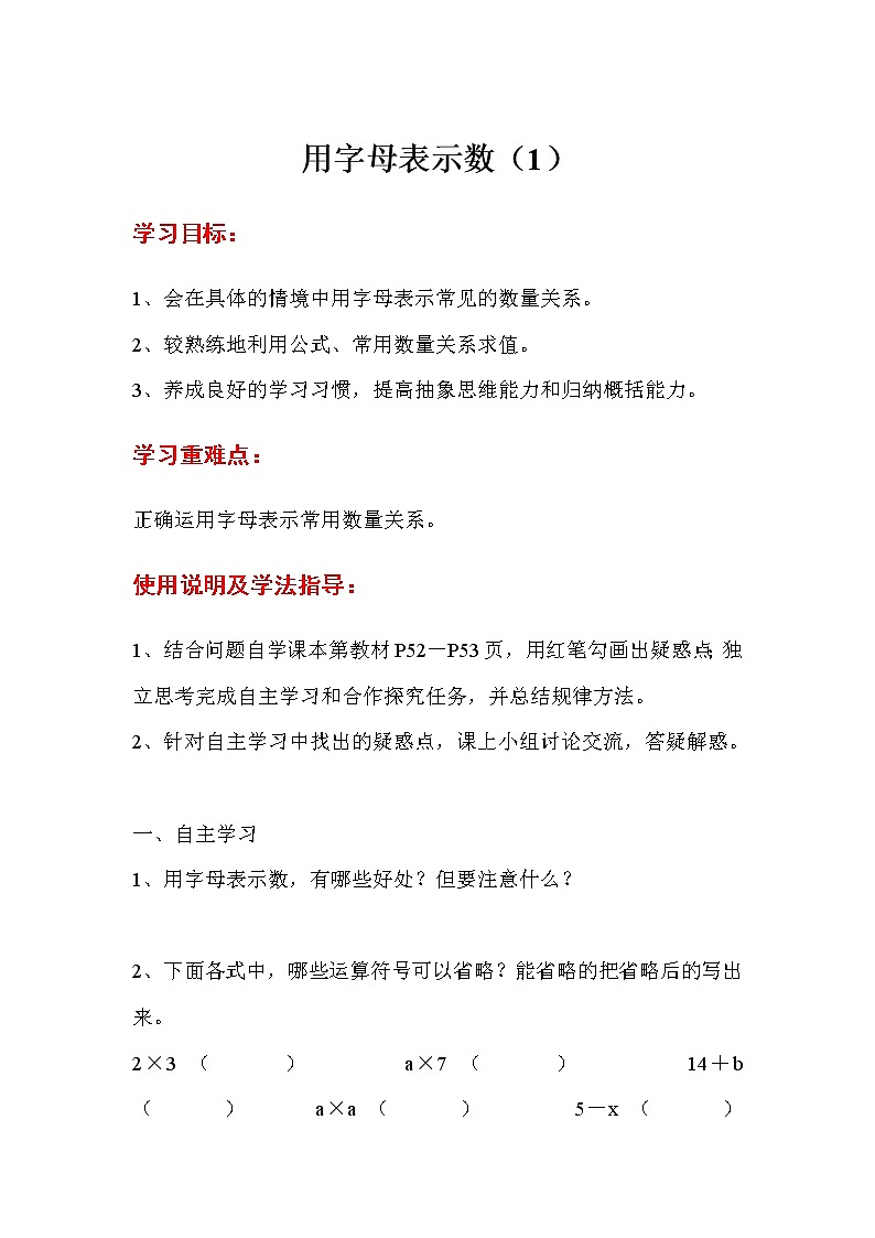 人教版五年级上册数学第五单元 第1课时  用字母表示数（1）（精品导学案）01