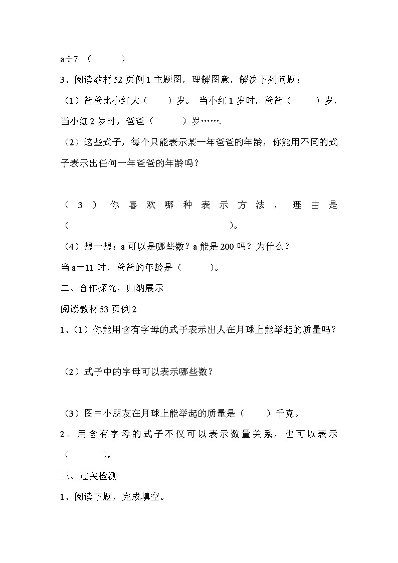 人教版五年级上册数学第五单元 第1课时  用字母表示数（1）（精品导学案）02