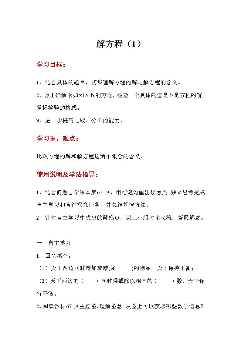 人教版五年级上册数学第五单元 第6课时  解方程（1）（精品导学案）01