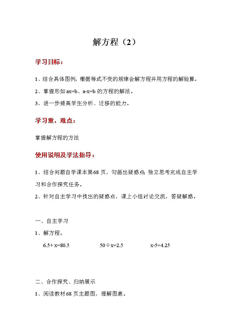 人教版五年级上册数学第五单元 第7课时  解方程（2）（精品导学案）01
