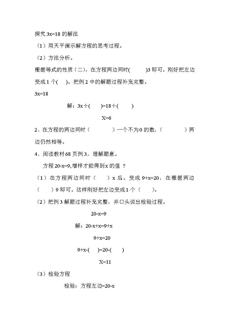 人教版五年级上册数学第五单元 第7课时  解方程（2）（精品导学案）02