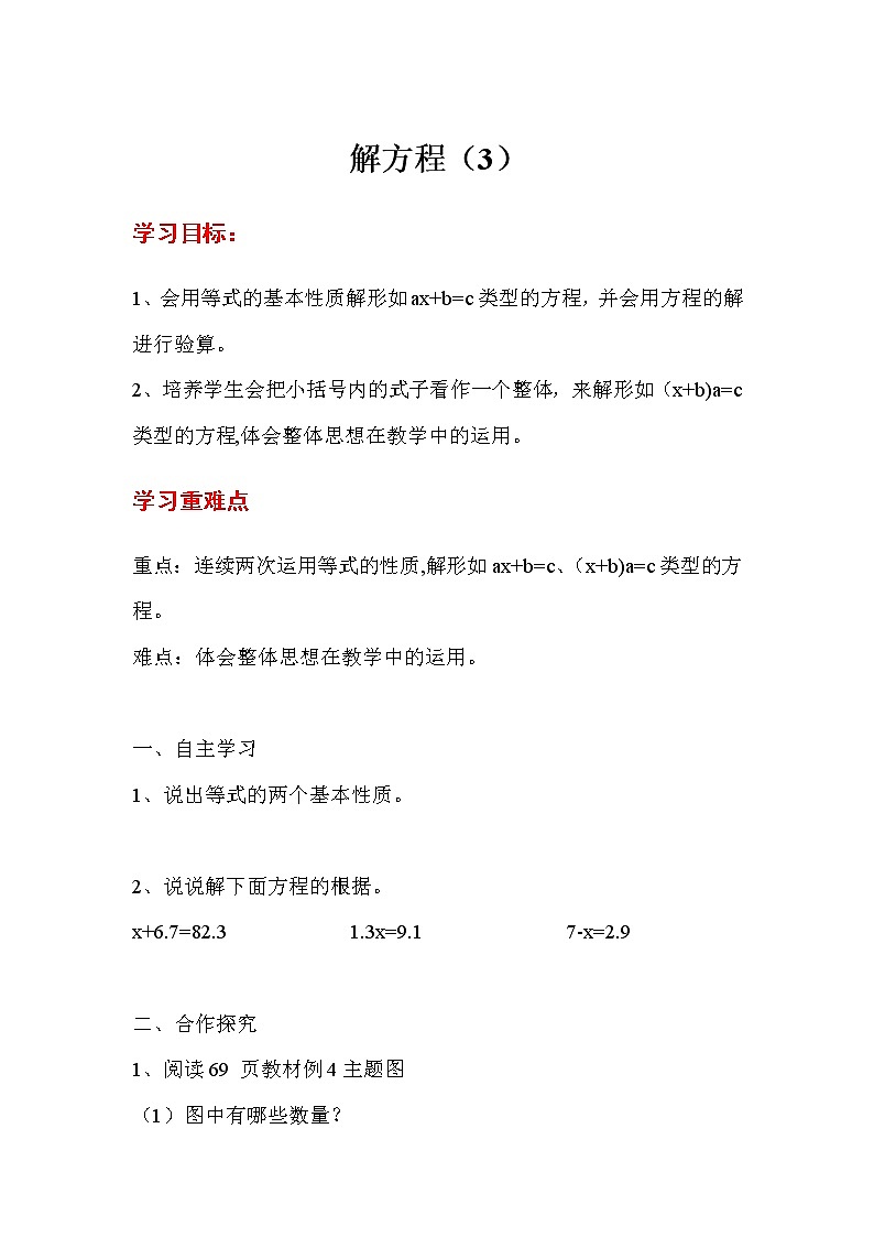 人教版五年级上册数学第五单元 第8课时  解方程（3）（精品导学案）01