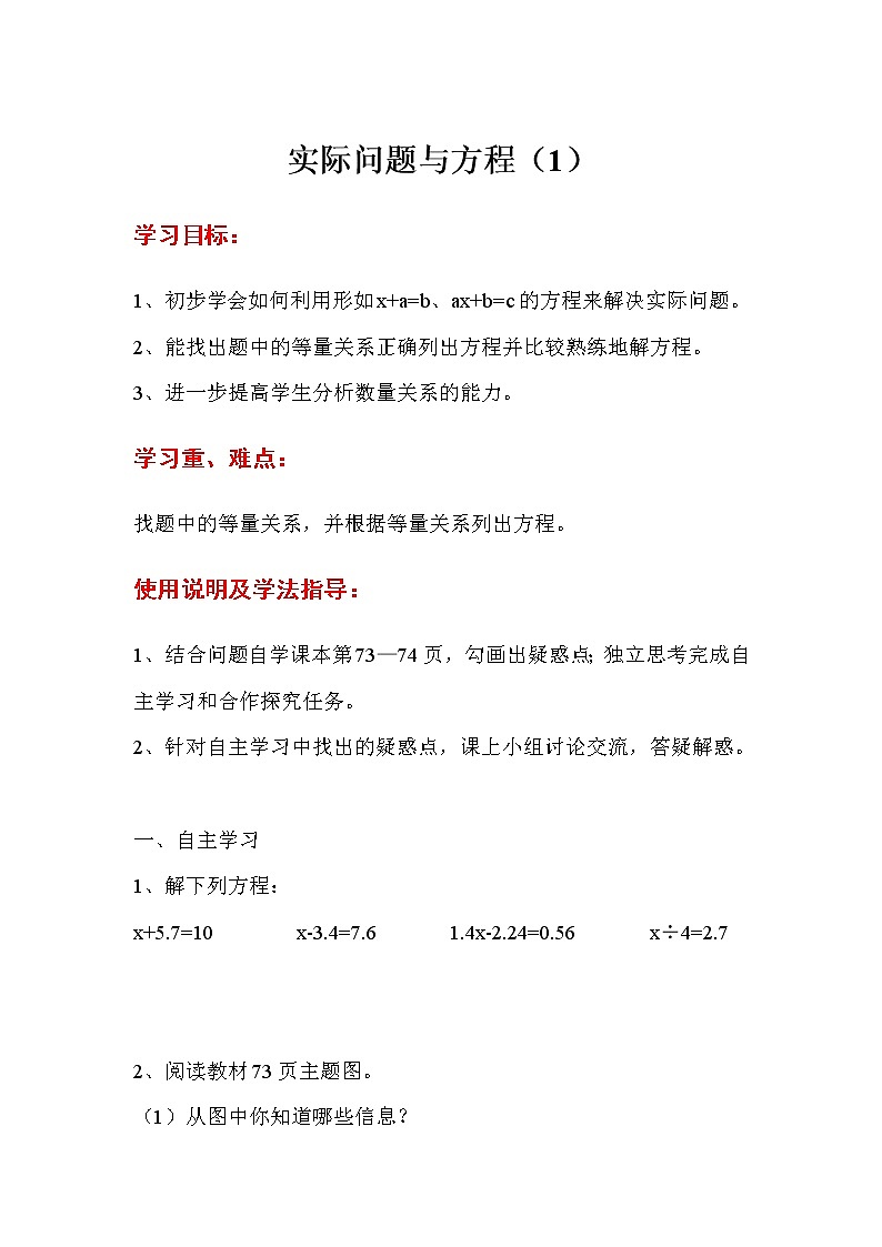 人教版五年级上册数学第五单元 第9课时  实际问题与方程（1）（精品导学案）第1页