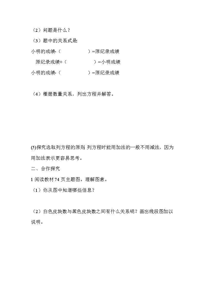 人教版五年级上册数学第五单元 第9课时  实际问题与方程（1）（精品导学案）第2页