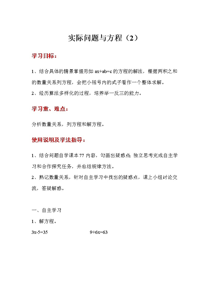 人教版五年级上册数学第五单元 第10课时  实际问题与方程（2）（精品导学案）01