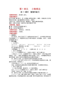 数学五年级上册1 小数乘法综合与测试教学设计及反思