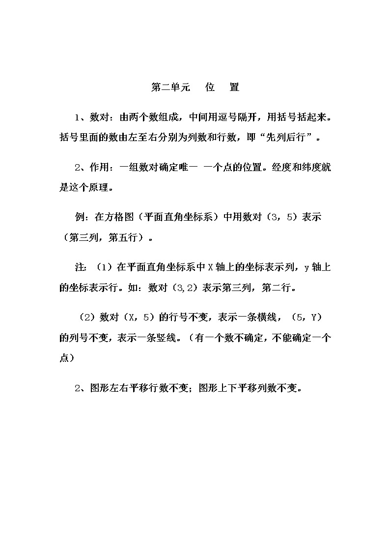 人教版五年级上册数学第二单元 第2单元  归纳总结（精品教案）第1页