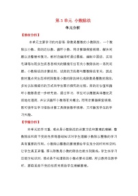 小学数学人教版五年级上册整理和复习教学设计