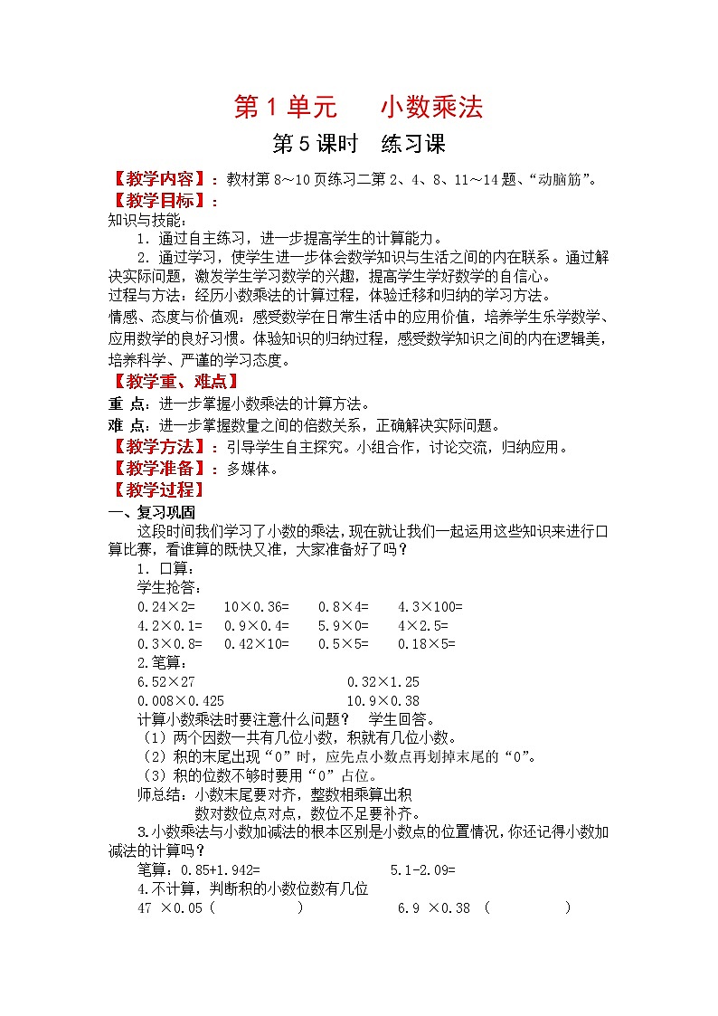 人教版五年级上册数学第一单元 第5课时 练习课（精品教案）01